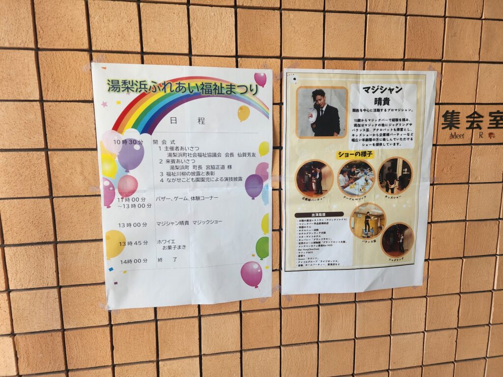 鳥取県出張マジシャン