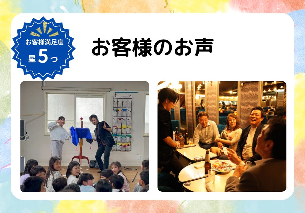 奈良県マジシャン口コミ