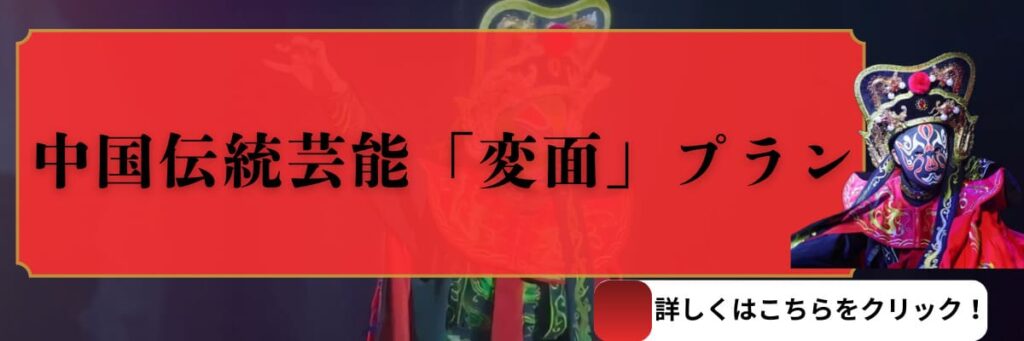 マジシャン晴貴 変面プラン