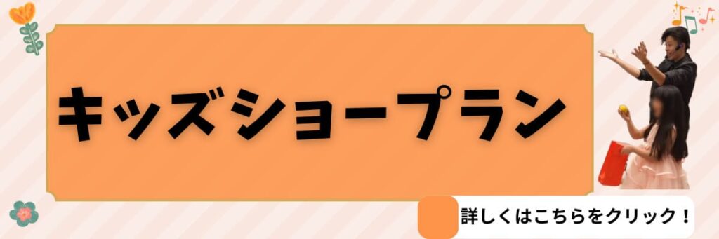 マジシャン晴貴 キッズプラン