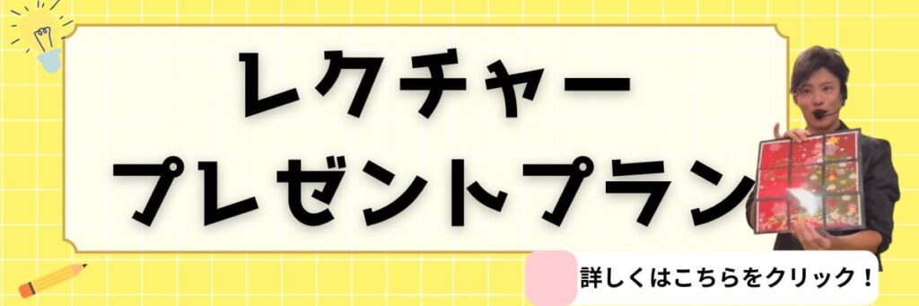マジシャン晴貴 レクチャープレゼントプラン