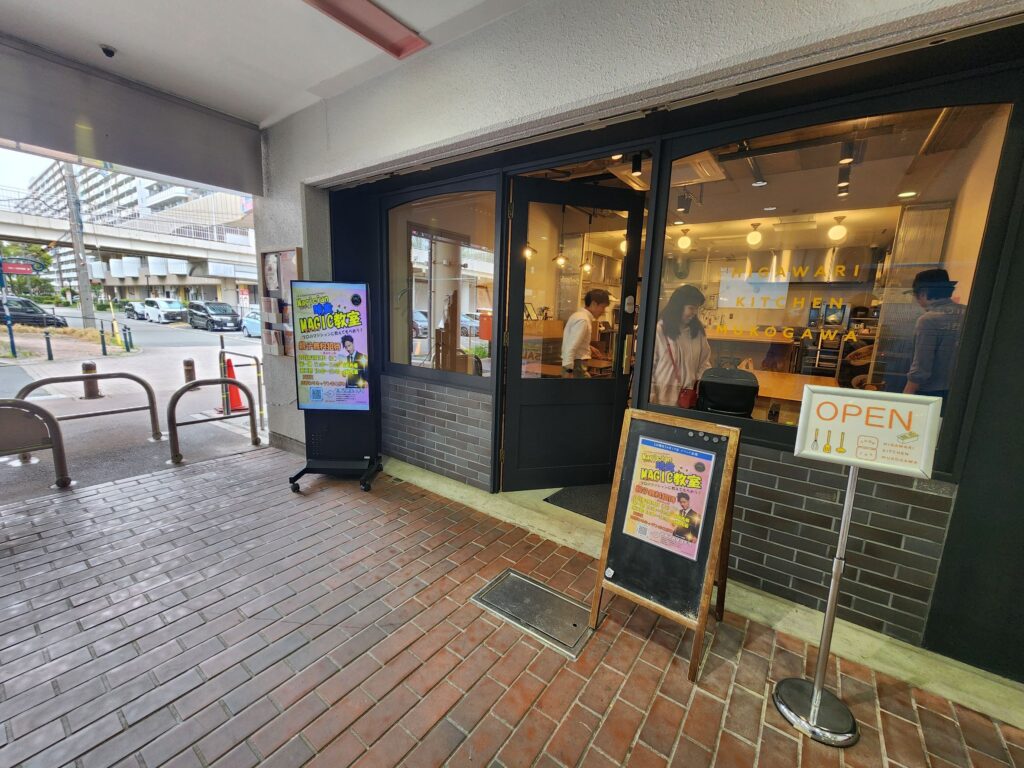 兵庫県マジック教室