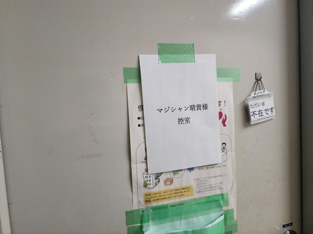 奈良県マジシャン