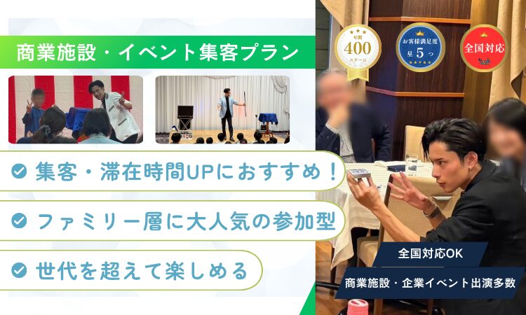 商業施設マジシャン