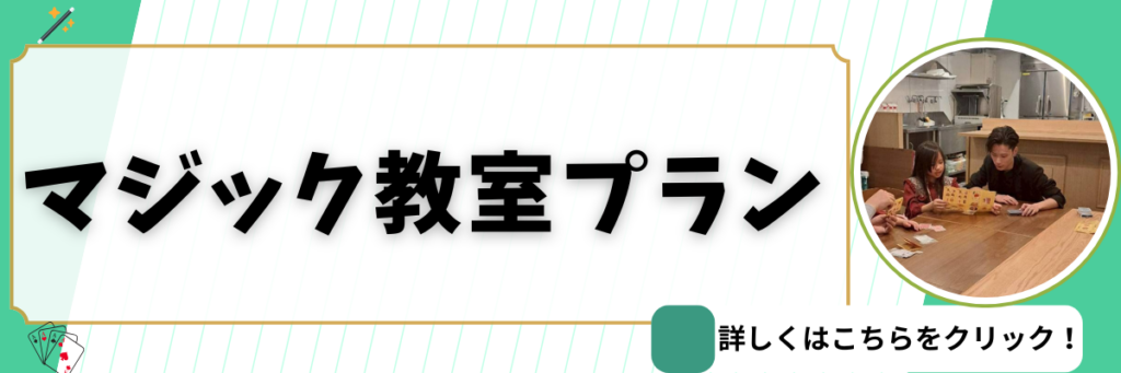 大阪マジック教室