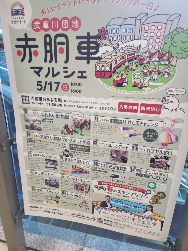 兵庫県武庫川イベント