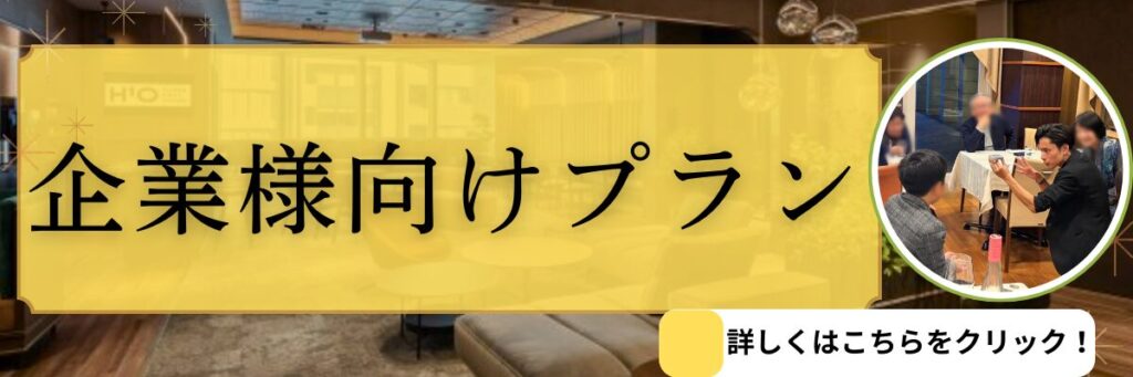 大阪マジシャン企業様向け