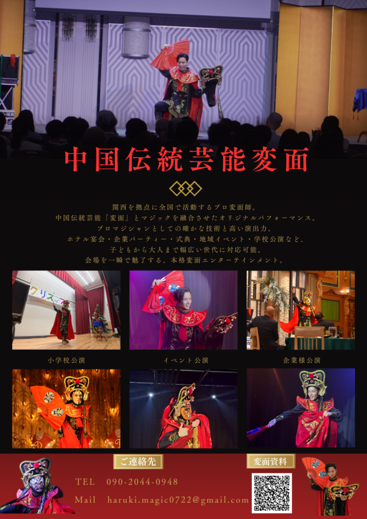 関西変面